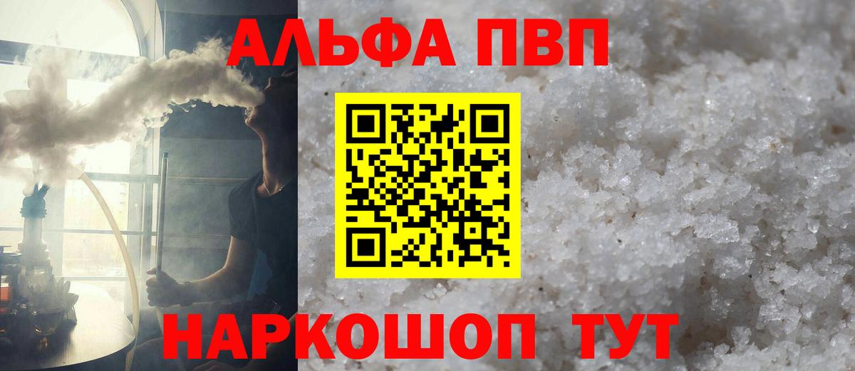 Кореновск  A PVP  закладки  Вход с VPN  Alpha PVP крисы CK  Alpha-PVP кристаллы 