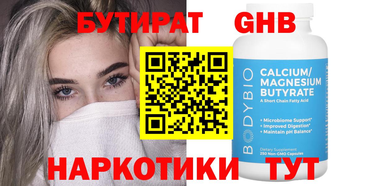 Бутират бутандиол Кореновск