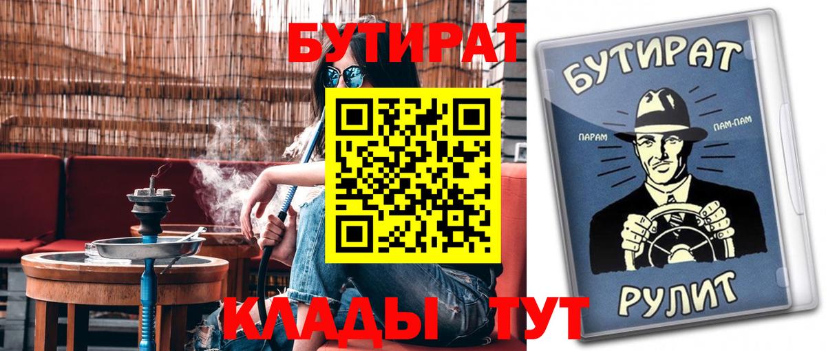 Кореновск  Бутират жидкий экстази  Вход с VPN 