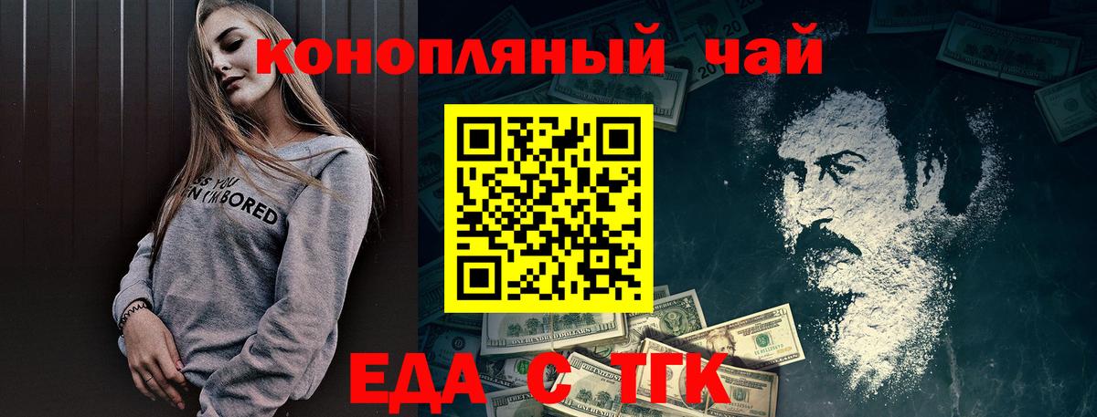 Еда ТГК марихуана  Вход с VPN  Кореновск 