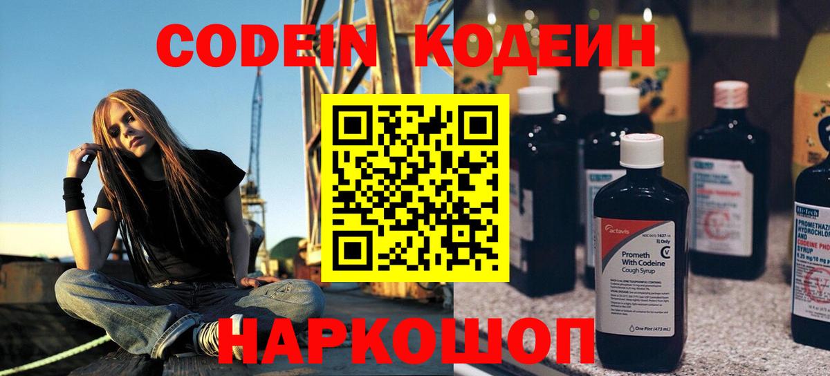 Кодеин напиток Lean (лин)  Вход с VPN  Кореновск 