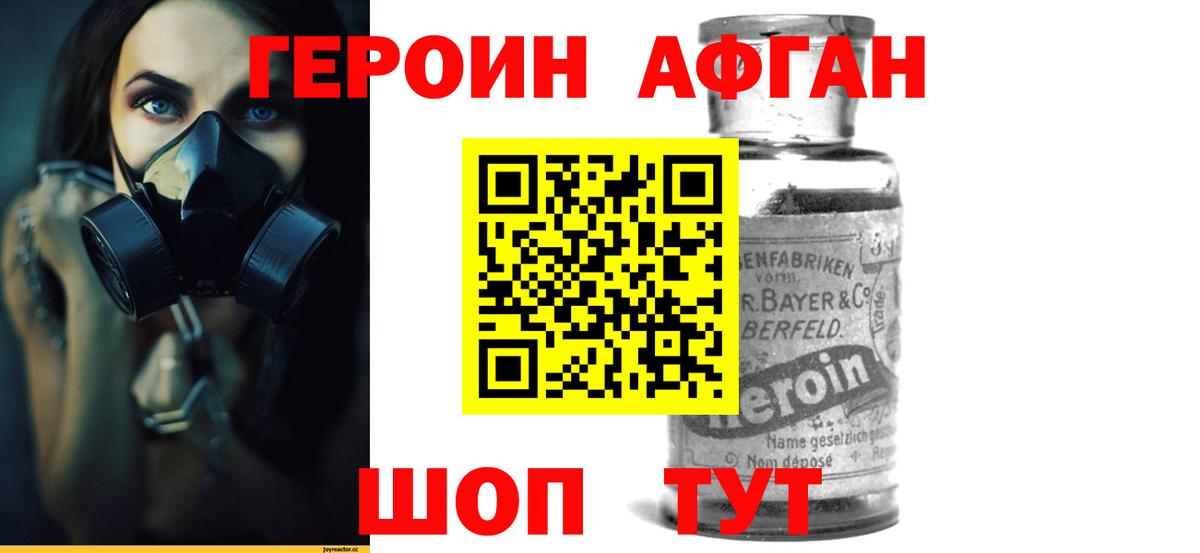 Героин афганец  Вход с VPN  ГЕРОИН  Кореновск 
