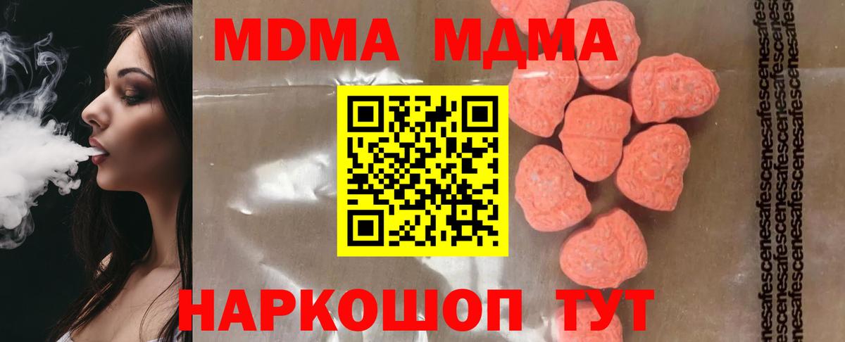 Кореновск  МДМА молли  Вход с VPN  МДМА VHQ 
