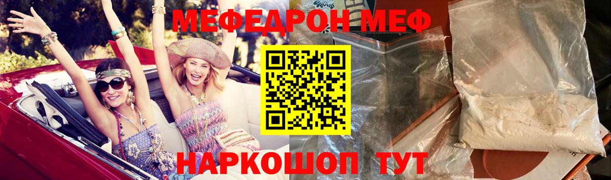 Мефедрон mephedrone  Мефедрон мука  МЕФ  МЯУ-МЯУ  Вход с VPN  Кореновск 