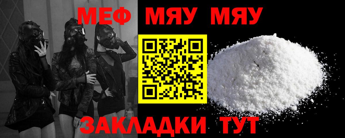 Мефедрон мука Кореновск